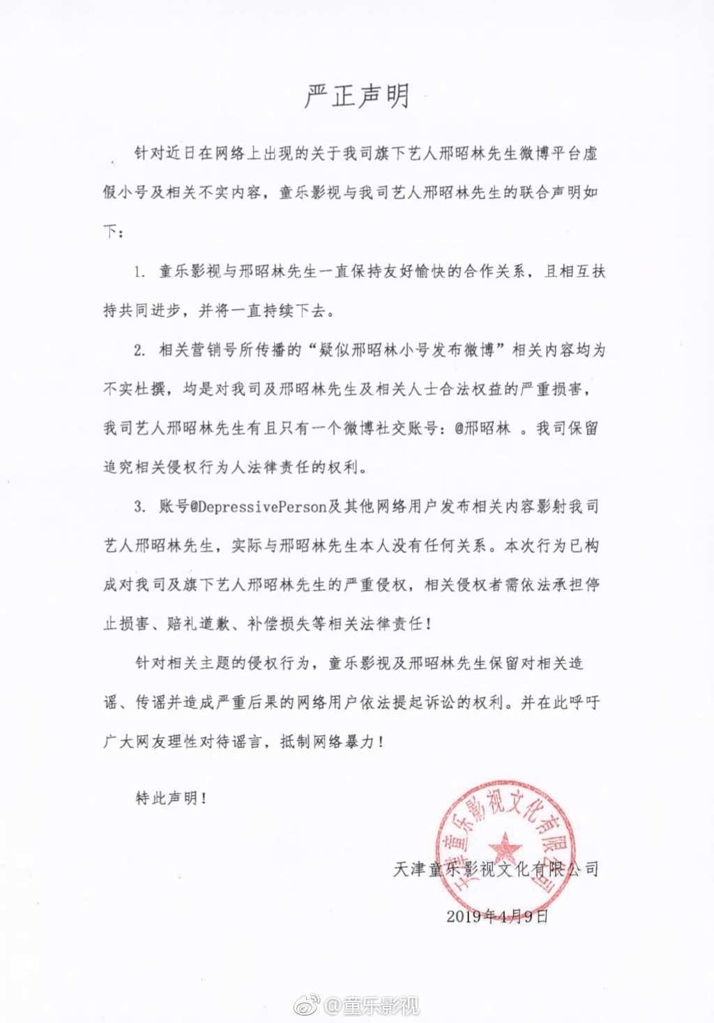 邢昭林方发声明否认合作变动 贾世凯辟谣网传截图