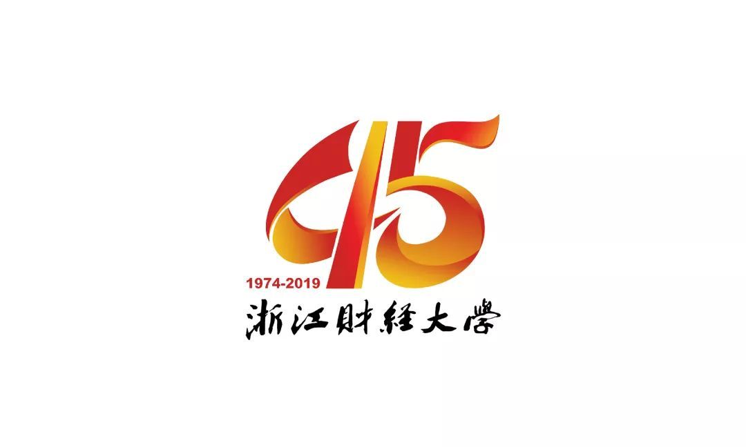 我校45周年校庆徽标正式发布