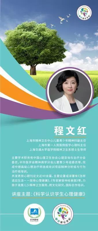 精神科副主任,上海市第一人民医院医学心理科主任程文红为您讲解 学生