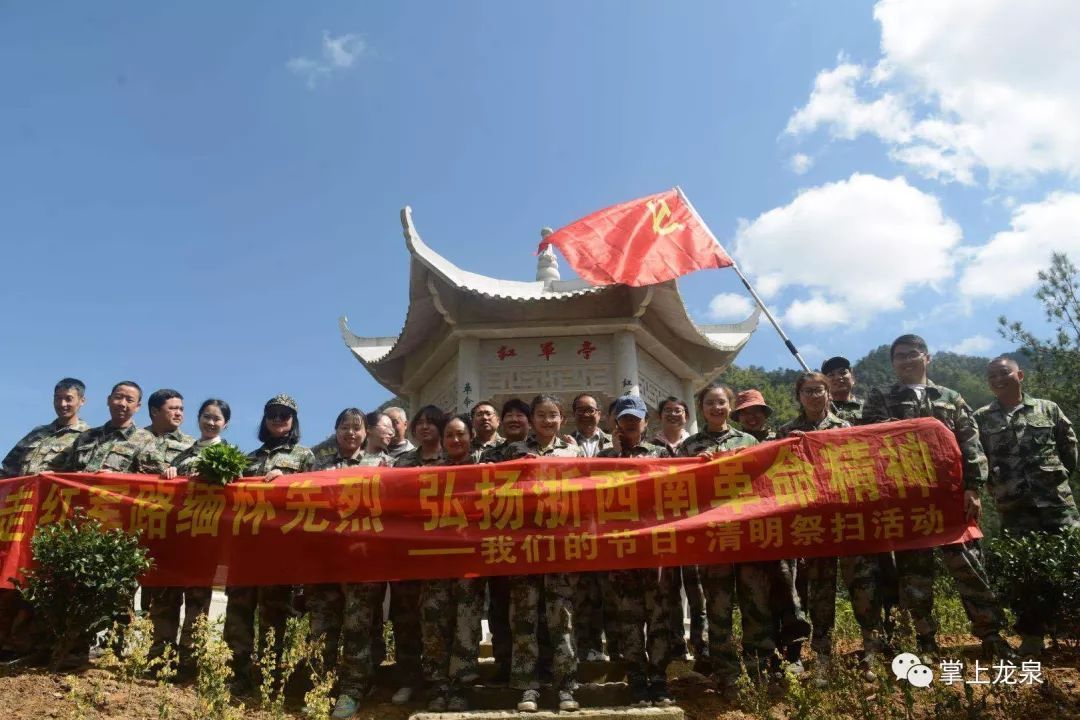 弘扬践行浙西南革命精神丨道太乡开展重走红军路缅怀先烈弘扬浙西南