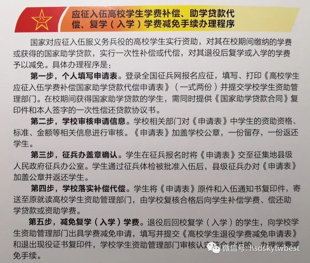 网站搜寻:全国征兵网 https://www.gfbzb.gov.