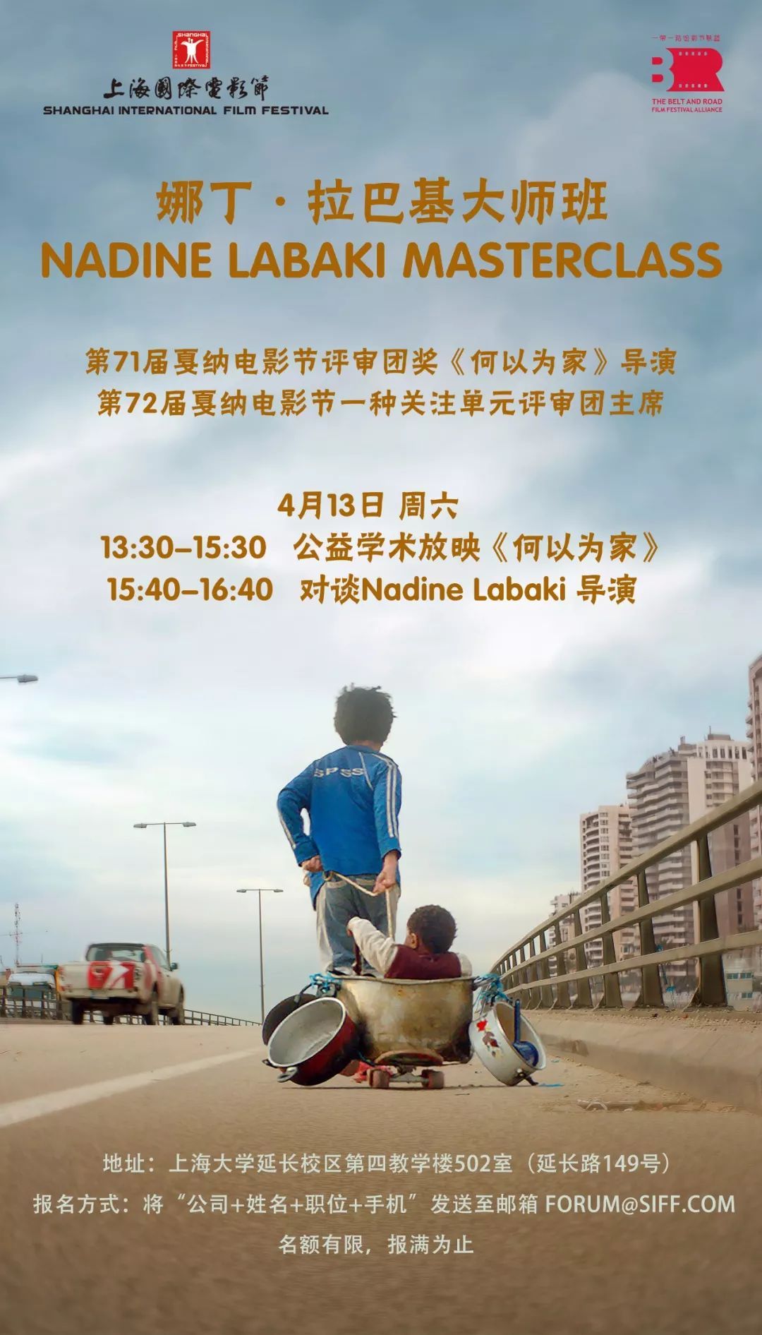 上海戛纳获奖导演娜丁拉巴基何以为家放映对谈