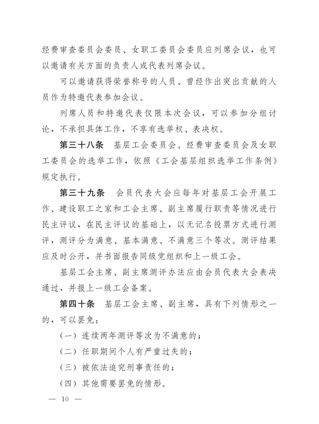 基层工会会员代表大会怎么开?这里讲的很明白_条例