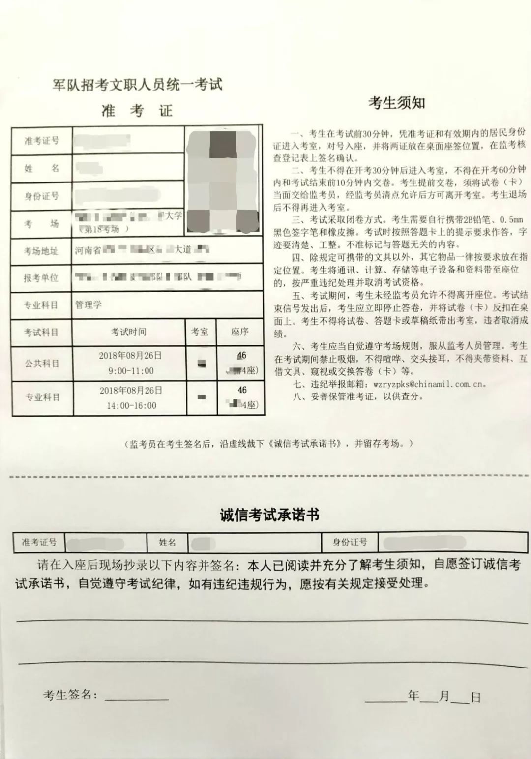 军队文职准考证长什么样子?怎么会有a4纸那么大?