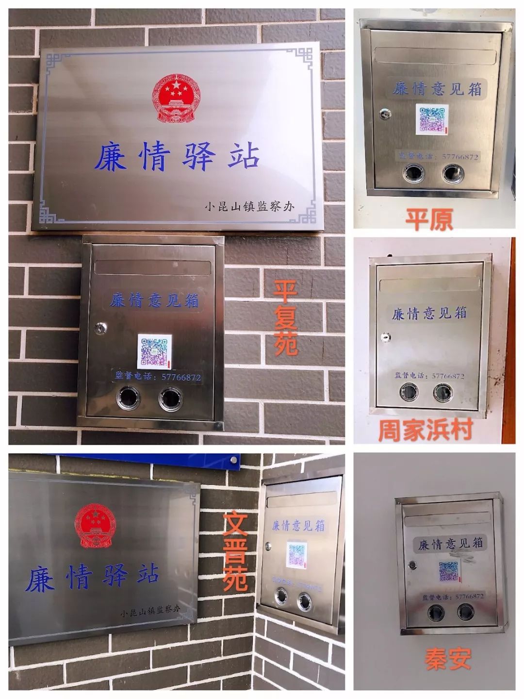 小昆山镇设立廉情驿站强化正风肃纪