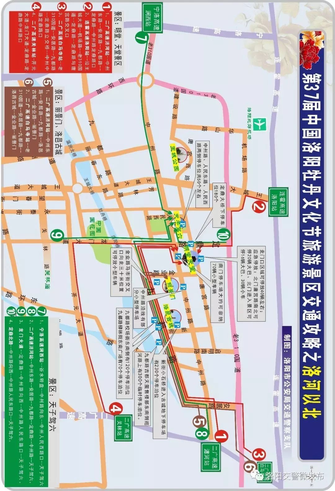 六,旅游景区交通攻略之龙门石窟,白马(为了您更清晰查看示意图,请将