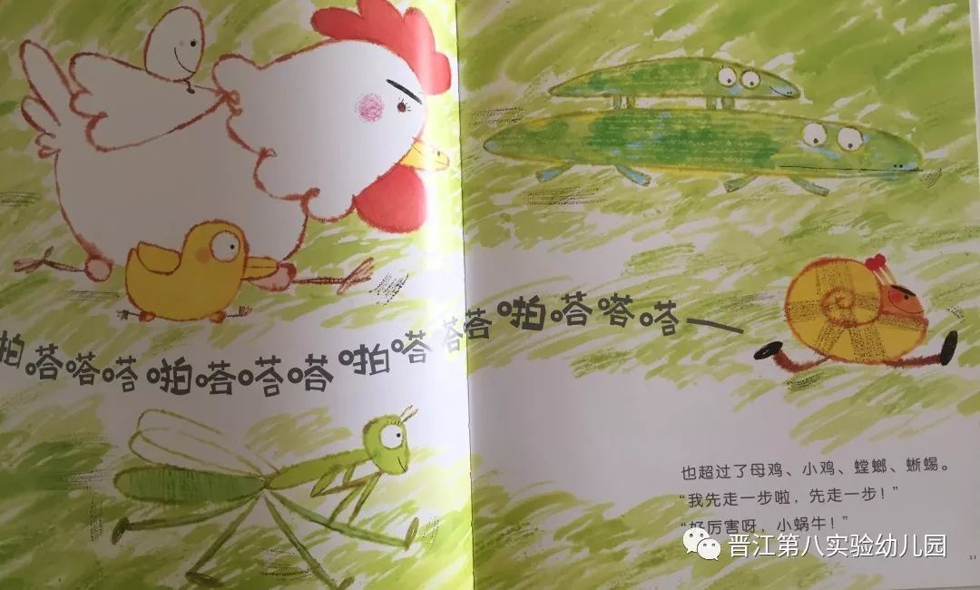 绘本推荐啪嗒啪嗒蜗牛