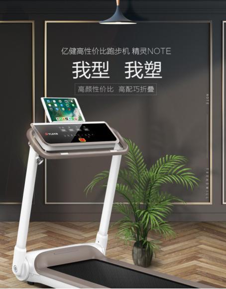 亿健精灵note跑步机,一款适合女生用的智能跑步机