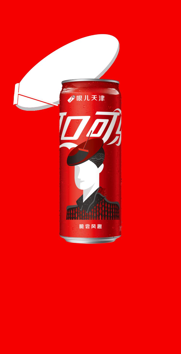 可口可乐ar扫城市罐活动寻味城市畅爽如一