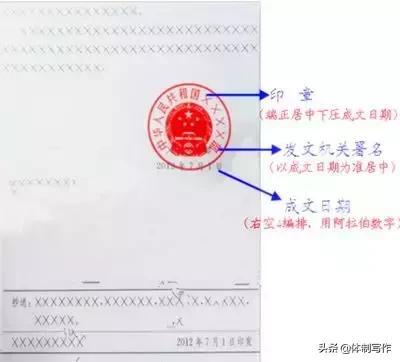 公文中如何蓋章