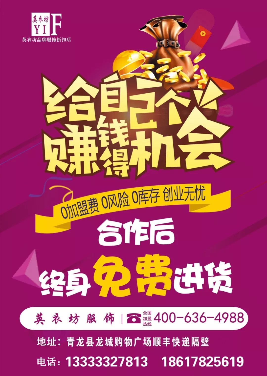 龙城购物▏英衣坊品牌女装折扣店强势来袭来店就送礼品