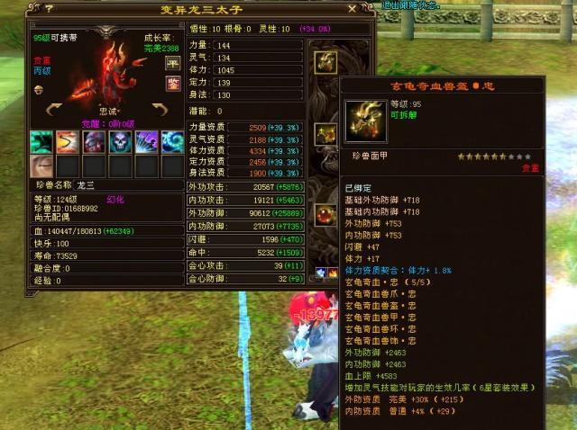 天龙八部:这只珍兽血量就高达18万!比100级丐帮血量还多!