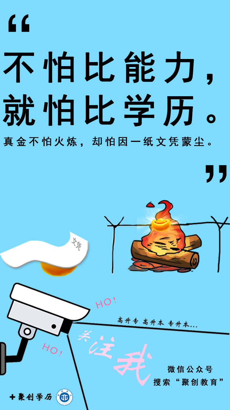 聚创教育高学历的人和低学历的人差别有多大