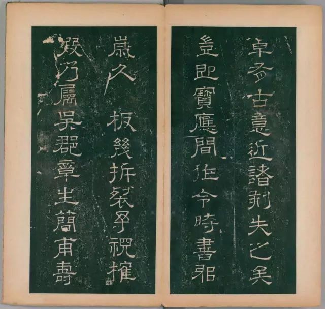高清碑帖|唐 李阳冰《篆书谦卦碑》