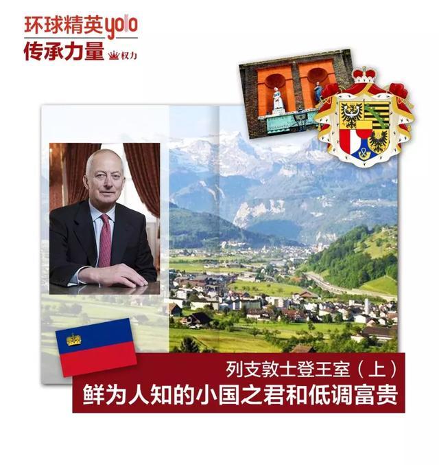 列支敦士登王室上鲜为人知的小国之君和低调富贵