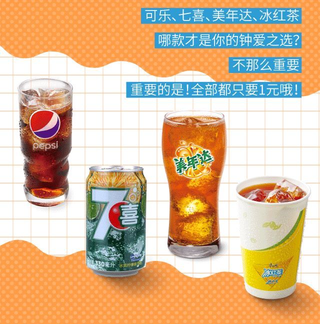自由搭配套餐还享1元饮品,德克士满足你的"小贪心"