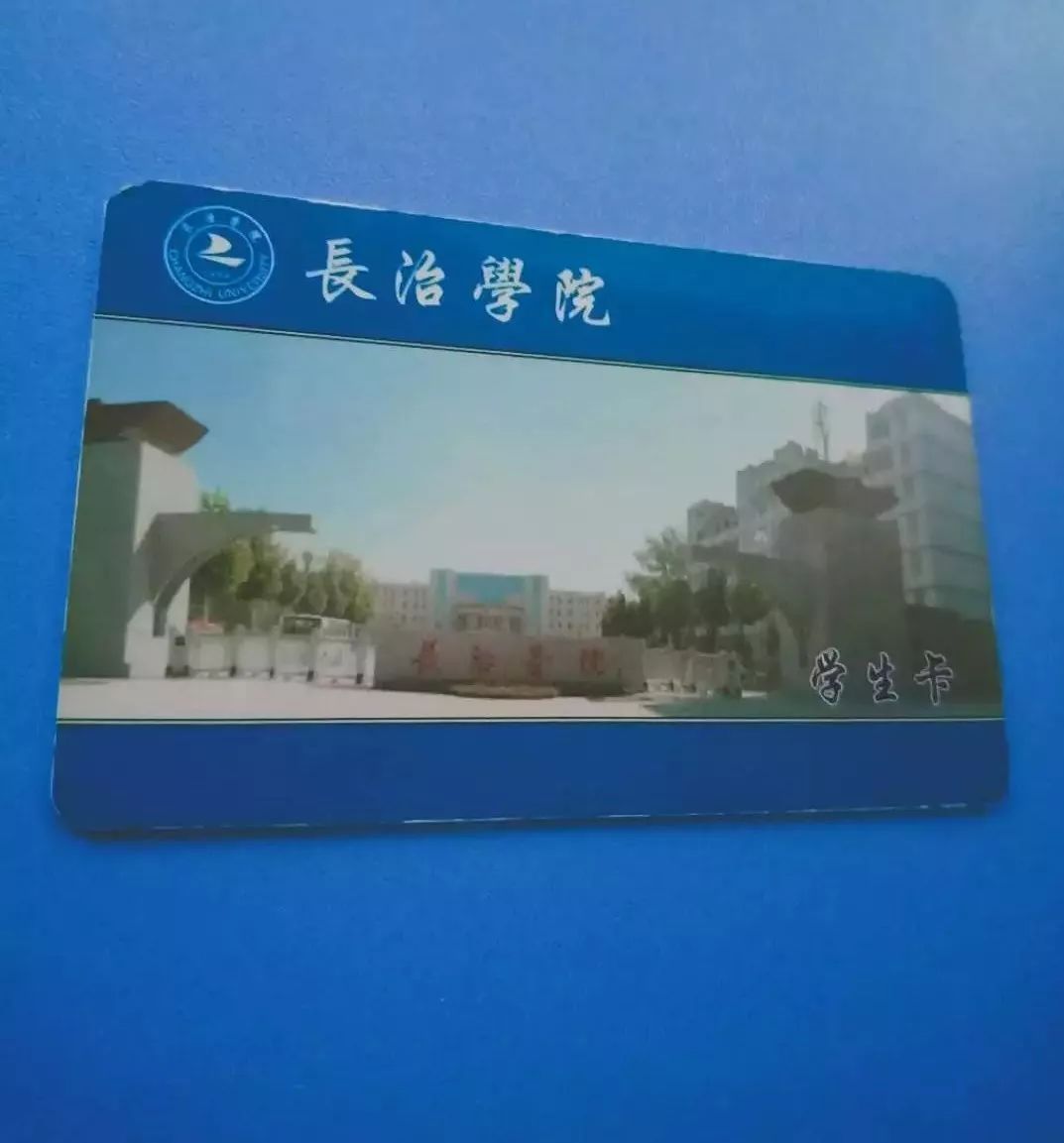 长治学院四个字纪念了我们在长院的日子一本学生证是长院人身份的证明