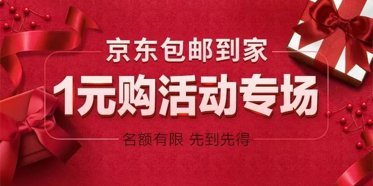 京东1元购活动收益加码 站长三天净赚上千元!