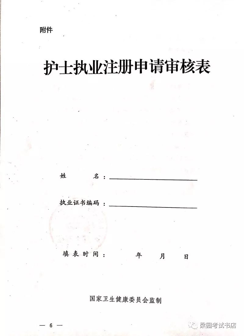 執業醫師註冊申請表範本(醫師執業註冊申請審核表)