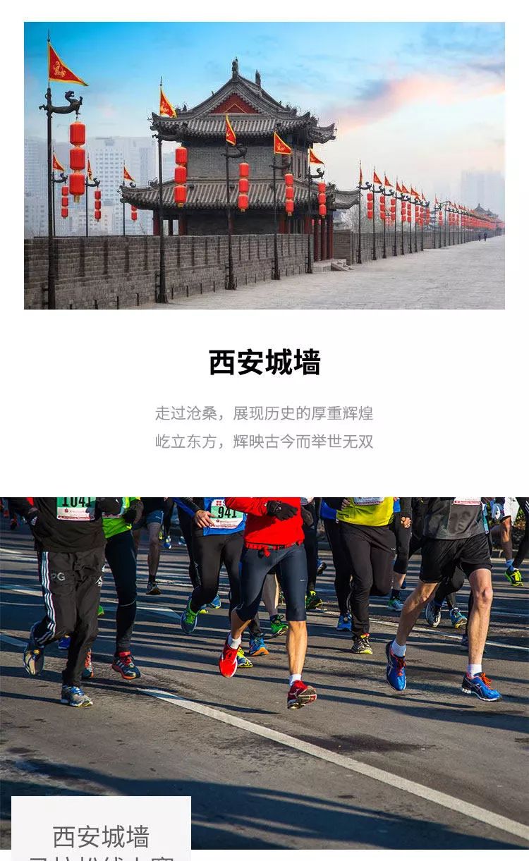 西安城墙马拉松线上赛已开启报名线上线下同时跑马