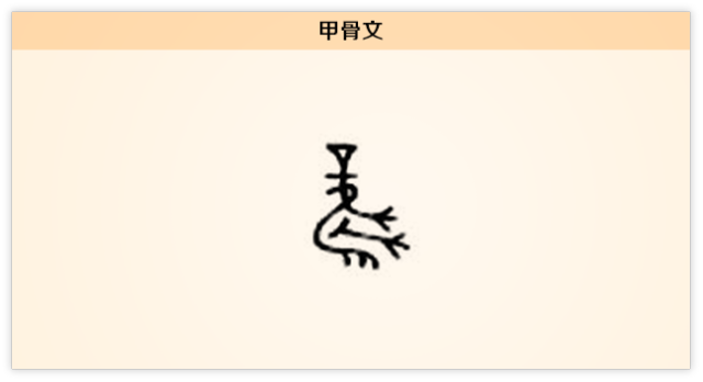 汉字解读 每日一字 风 春风拂过 万物皆绿 书画5000年 书法国画艺术