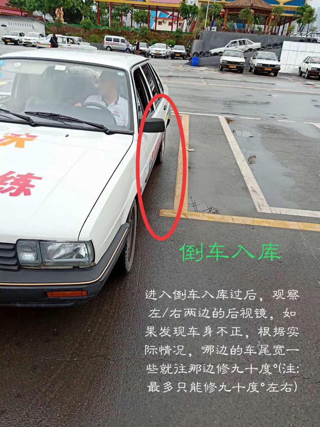 科目二倒車入庫方法其中之一