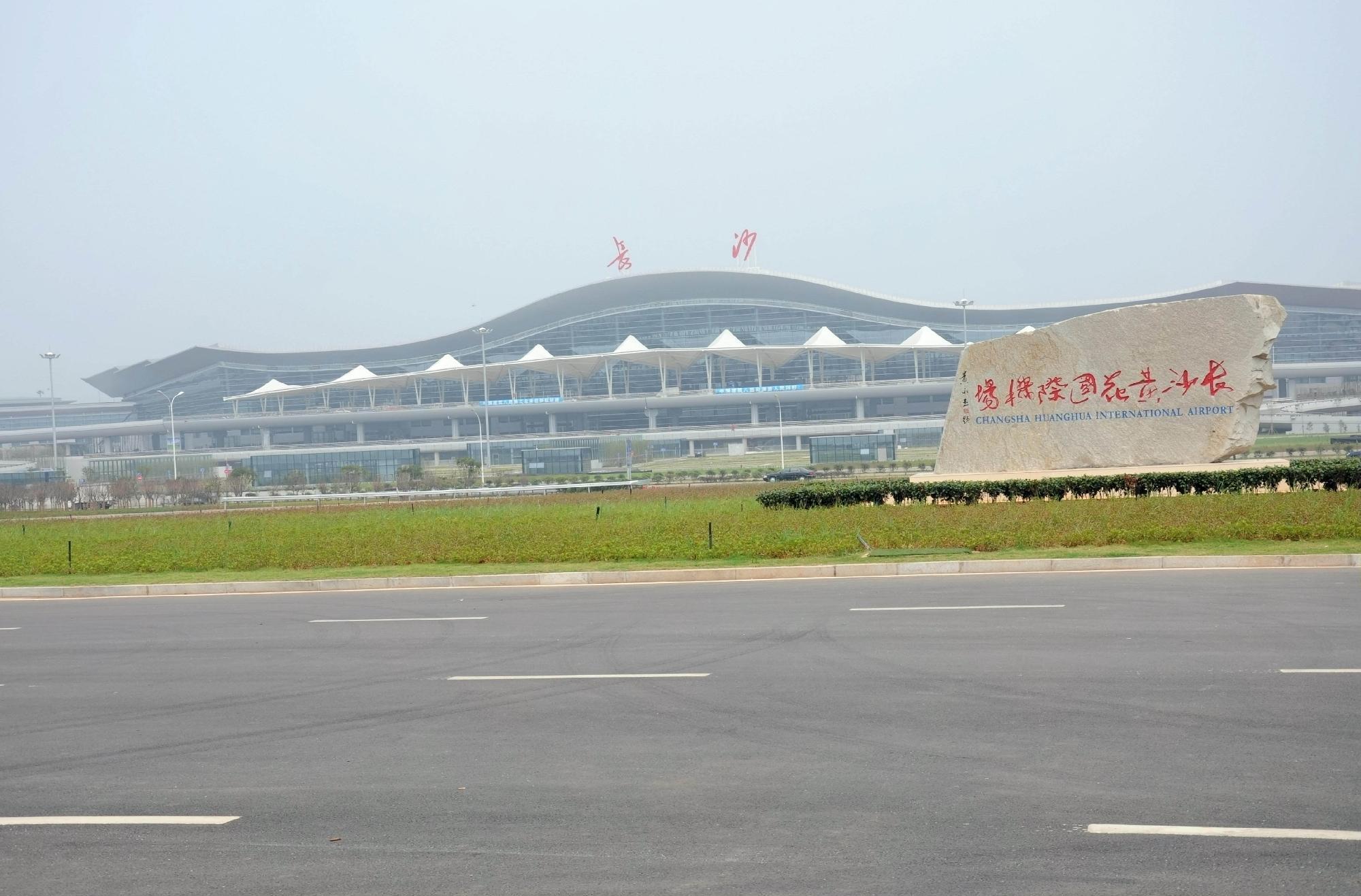 长沙黄花机场招聘_十三五 我省将新建郴州 湘西 娄底3个机场