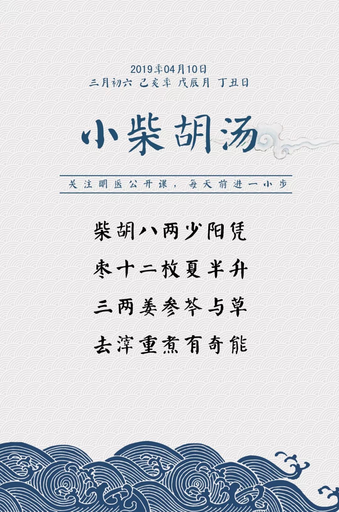 长沙方歌小柴胡汤