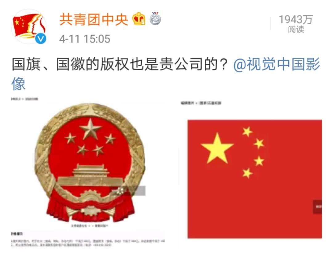 不止黑洞图片国旗国徽图片被明码标价共青团怒怼视觉中国