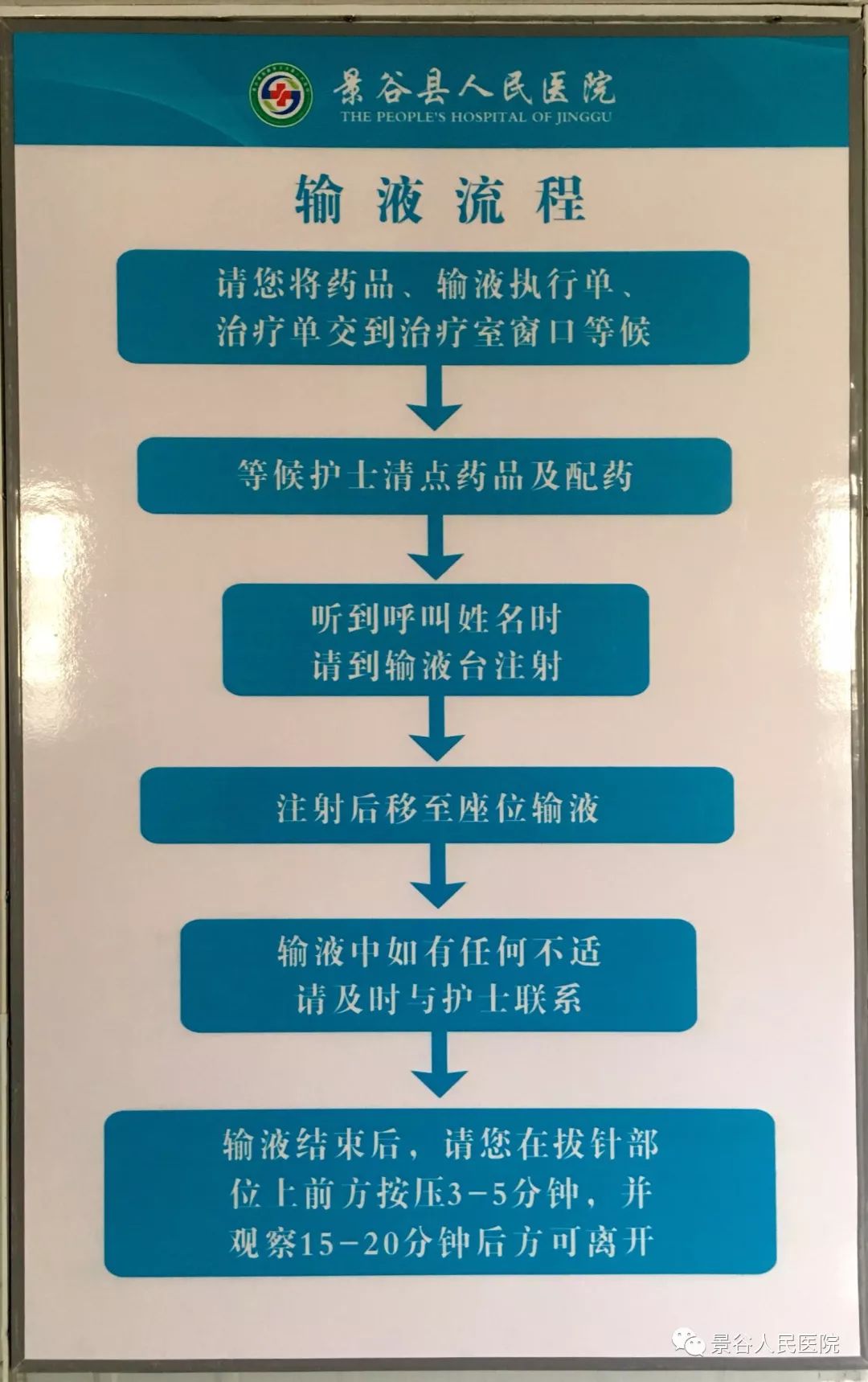 喜訊我院兒科門診輸液室4月10日正式啟用