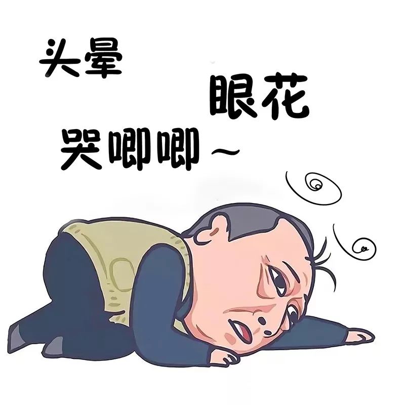 头昏脑涨表情包图片