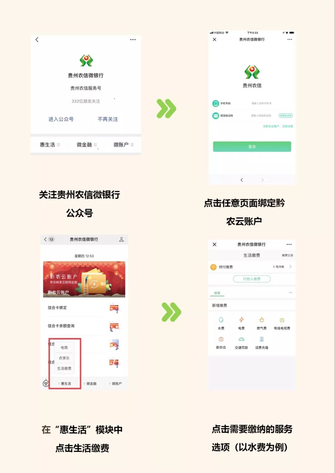 解鎖新技能 | 貴州農信微銀行支付功能上線啦!