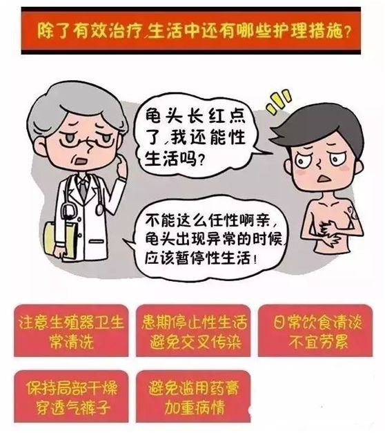 男人龜頭上長紅斑怎麼回事是x病嗎