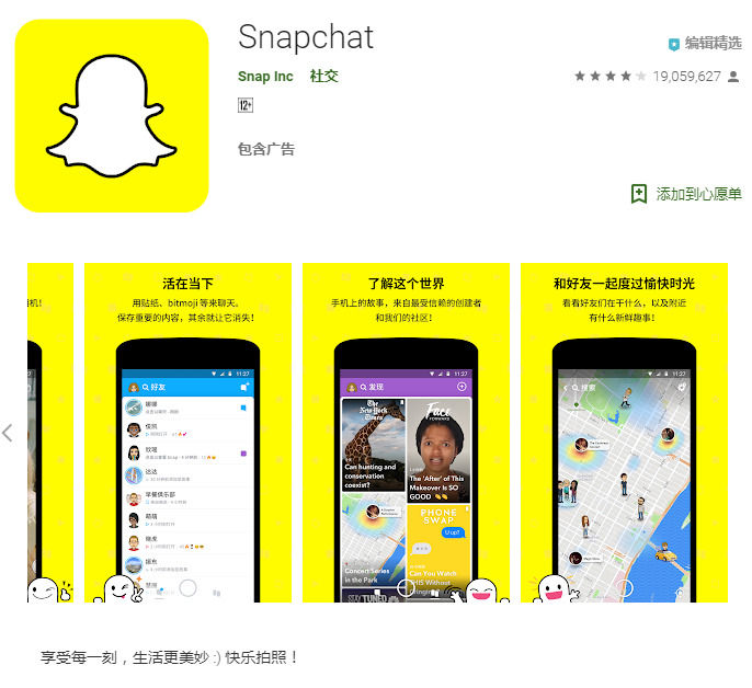 snapchat正式推新版android客户端 整体响应更迅速