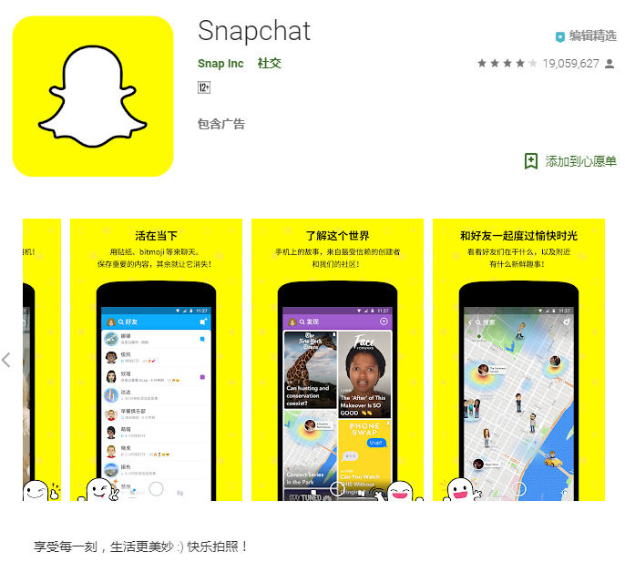 snapchat安装图片