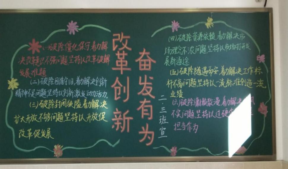 首先在班主任的带领下各班出了一份关于改革创新,奋发有为大讨论的