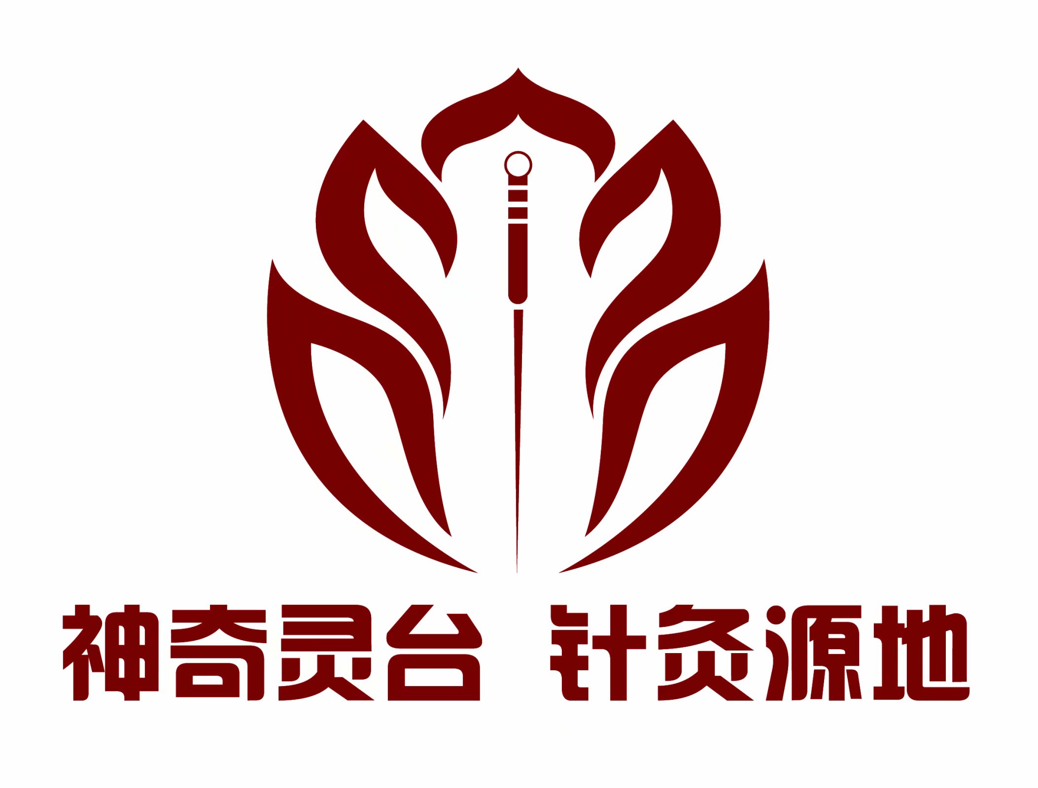 《神奇灵台·针灸源地》logo(版权持有人:李志锋)李志锋与甘肃乡村名