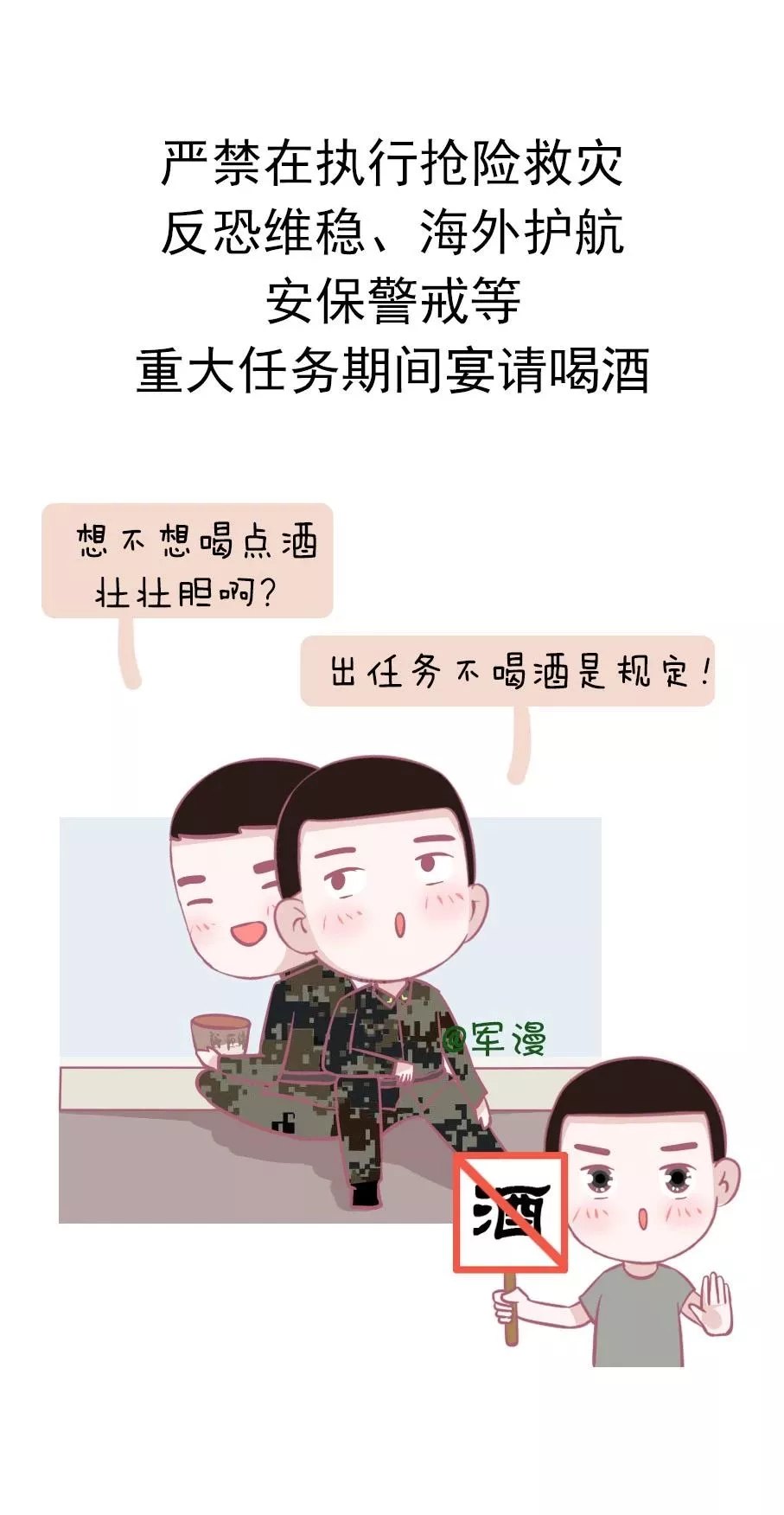 武警禁酒令图片