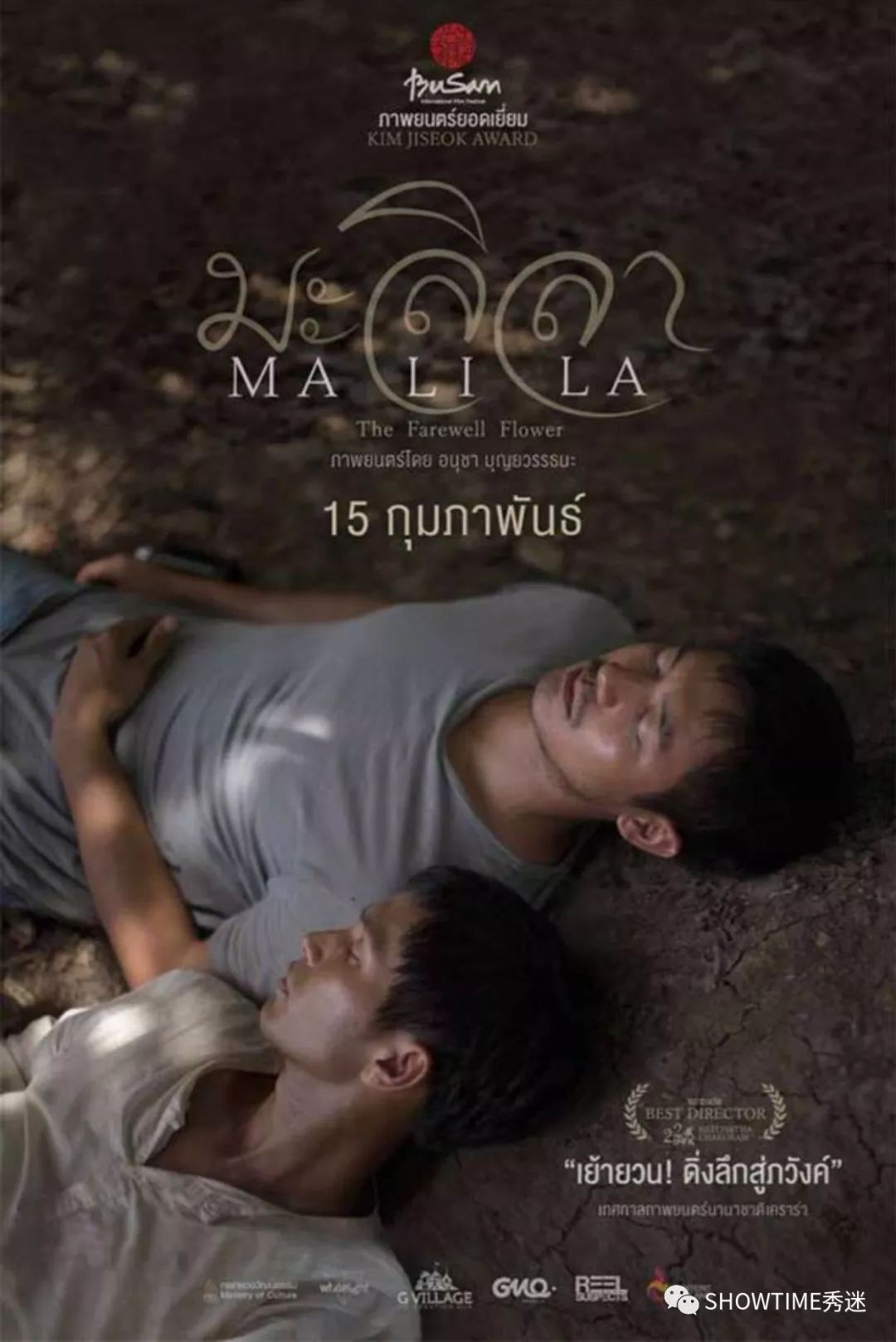 泰国电影告别茉莉图片