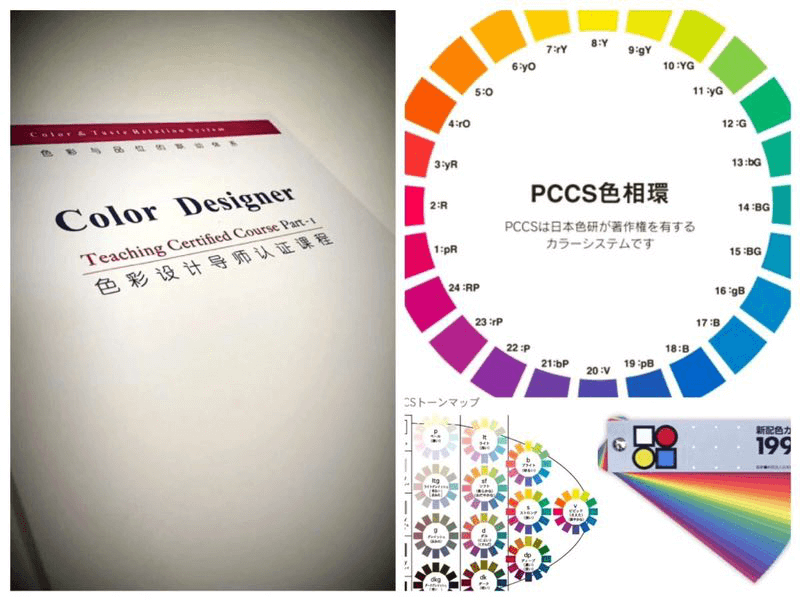 日本Color Top 色彩设计师北京认证班