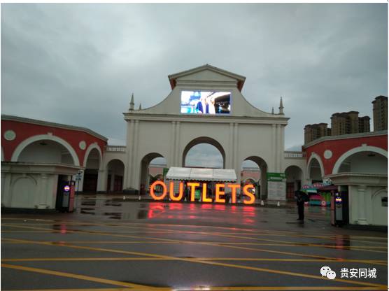 绚丽壮观的奥特莱斯购物广场,透露出浓郁的异域风情据贵安网小编