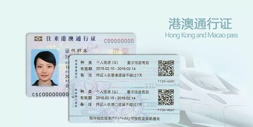 注意你的本式港澳通行證即將過期5月底將不能續簽