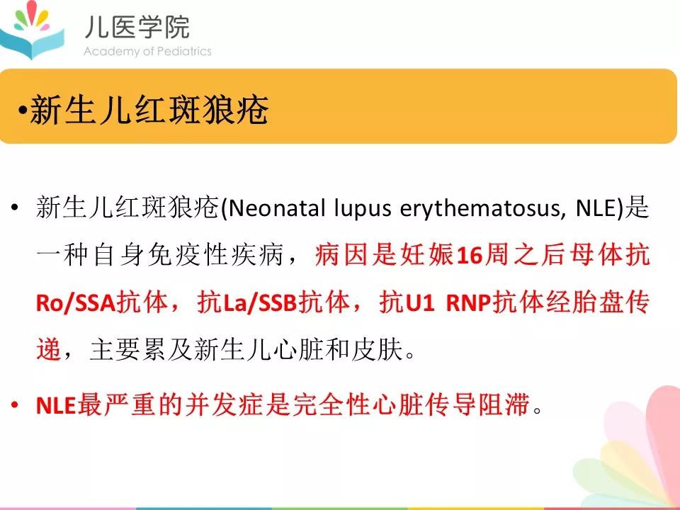 本期答案:a.新生儿红斑狼疮