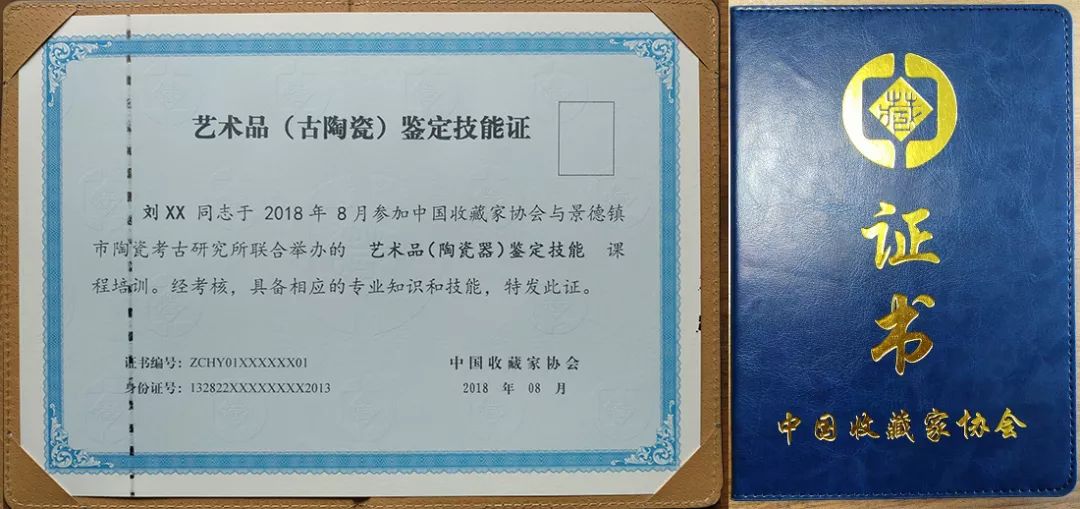 中国收藏家协会证书图片
