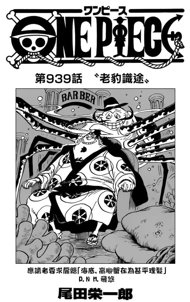 海贼王漫画939话 赤鞘九子正式确定 路飞武装色霸气升级 大叔