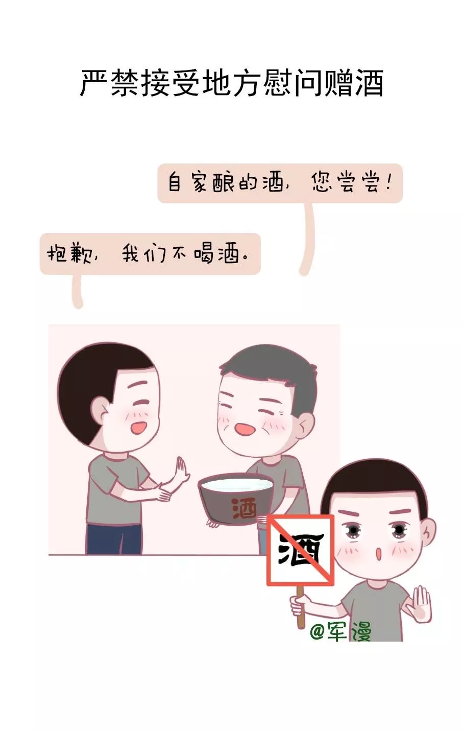 武警禁酒令图片