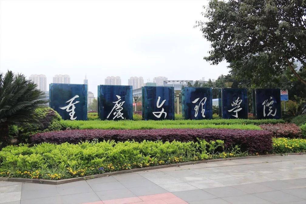 重庆文理学院图片高清图片