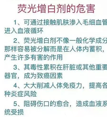 荧光剂对人体的危害图片