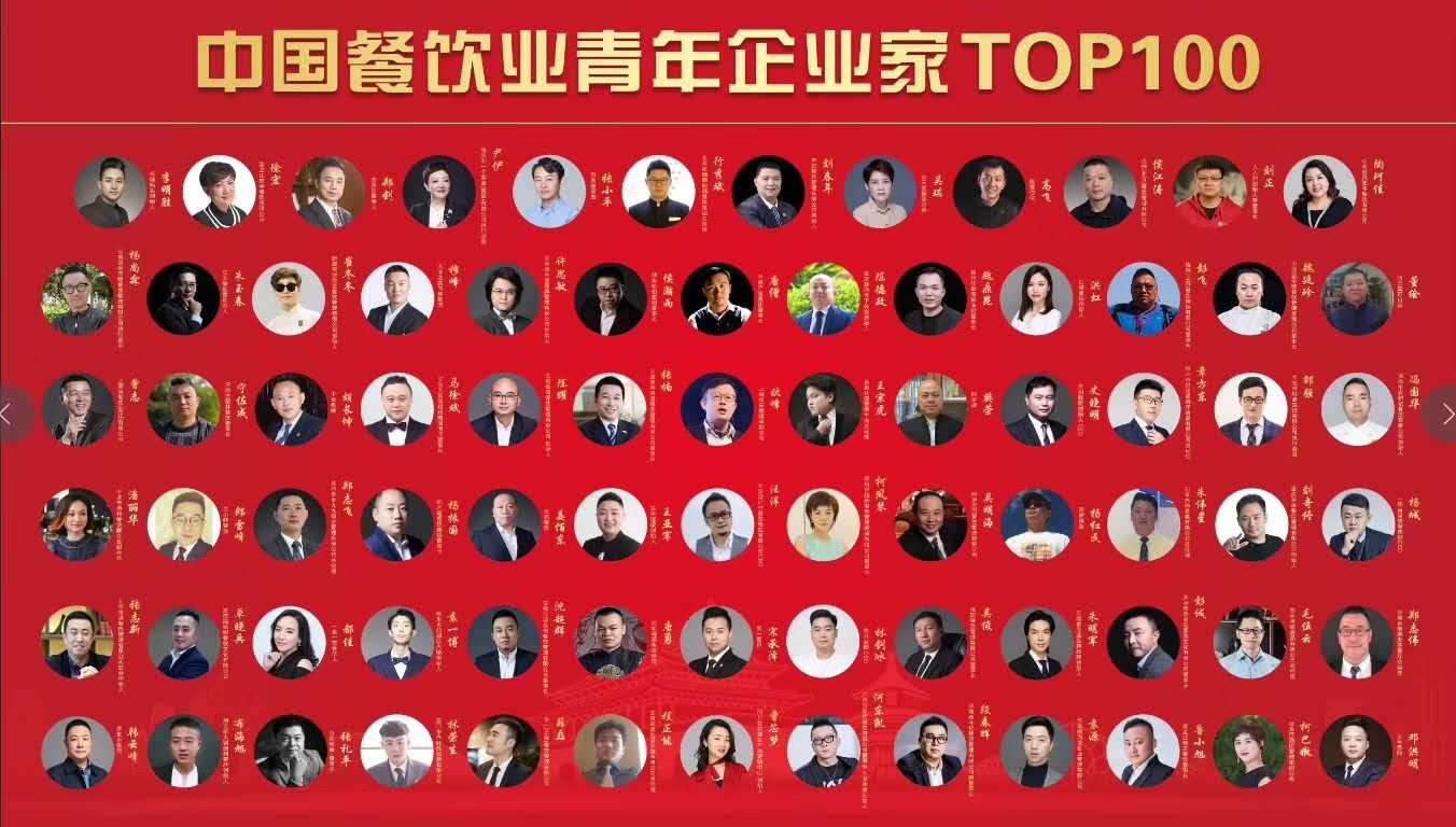 荷塘碼頭創始人李明勝先生榮登中國餐飲業青年企業家top100