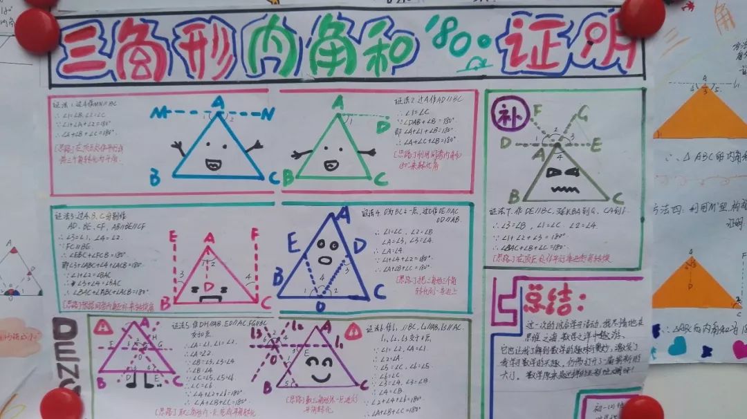 台江校区龙之队举办 三角形内角和定理证明手抄报展览